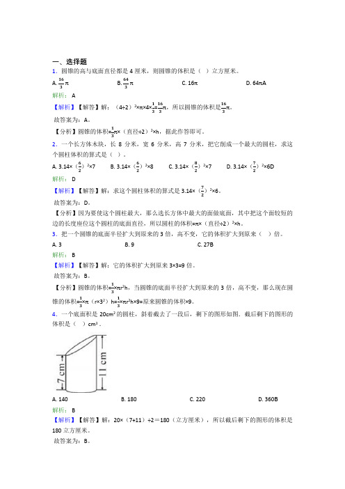 2022年小学数学六年级下册第三单元经典练习(提高培优)