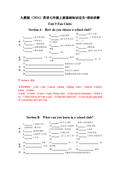 (人教版2024新版)Unit 5 Fun Clubs七年级上册基础知识过关(含答案)+语法讲解
