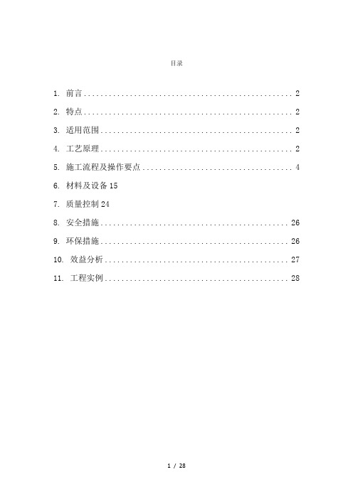 岩棉外墙外保温施工工法