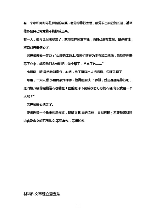 有一个小和尚耐不住禅院的寂寞