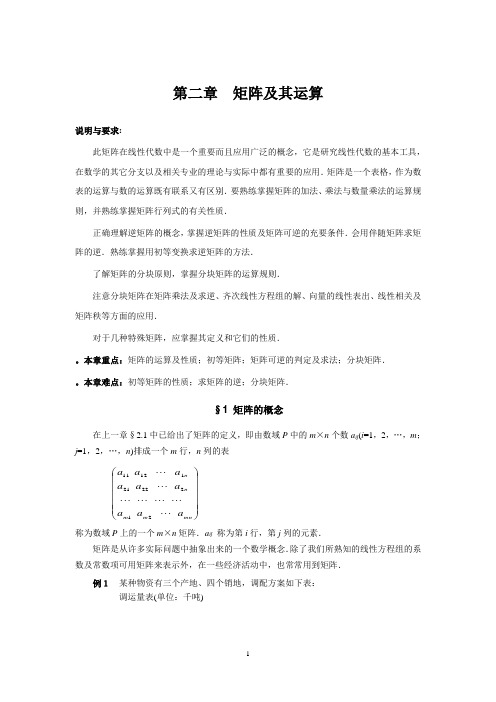 第二章 矩阵及其运算