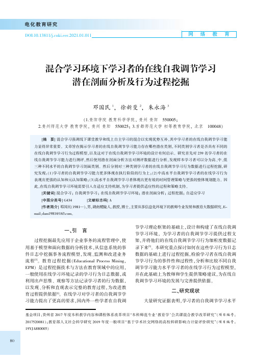 混合学习环境下学习者的在线自我调节学习潜在剖面分析及行为过程挖掘