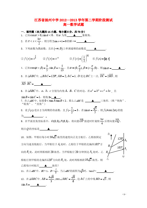 江苏省扬州市高一数学3月月考