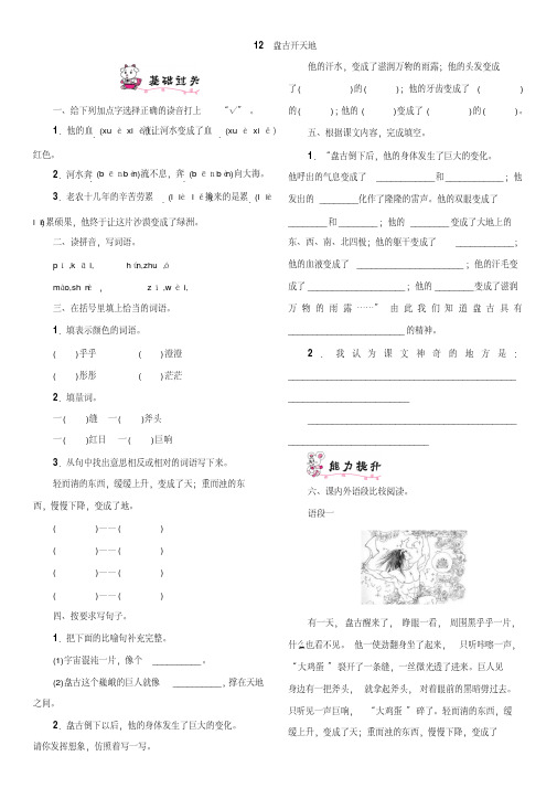 部编版四年级语文上册第12课《盘古开天地》同步练习题含答案