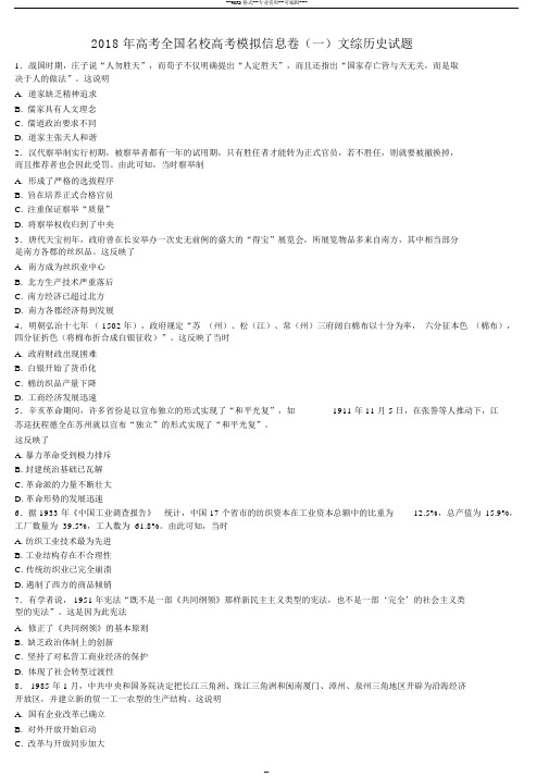 高考模拟信息卷(一)文综历史试题