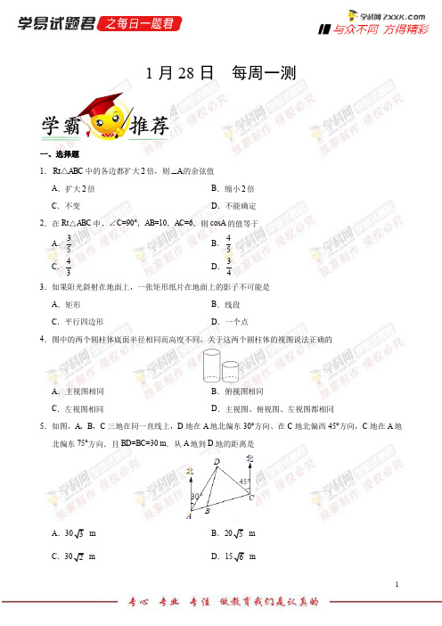 每周一测-学易试题君之每日一题君2018学年九年级数学人教版(上学期期末复习) (3)