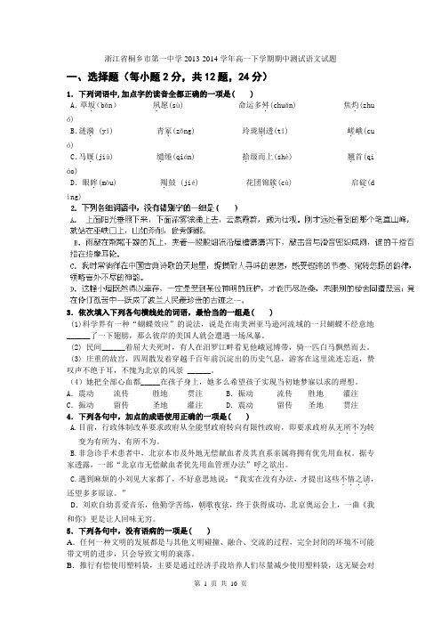 浙江省桐乡市第一中学2013-2014学年高一下学期期中测试语文试题