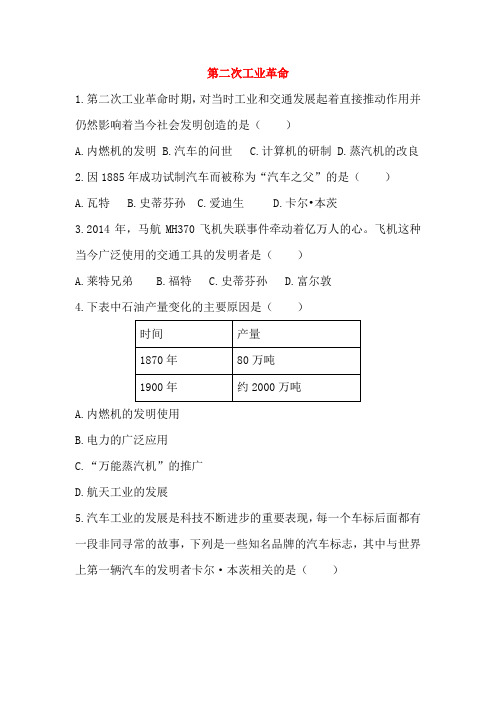 冀教版九年级历史上册第六单元近代科学文化和第二次工业革命第22课《第二次工业革命》精选习题3套及答案