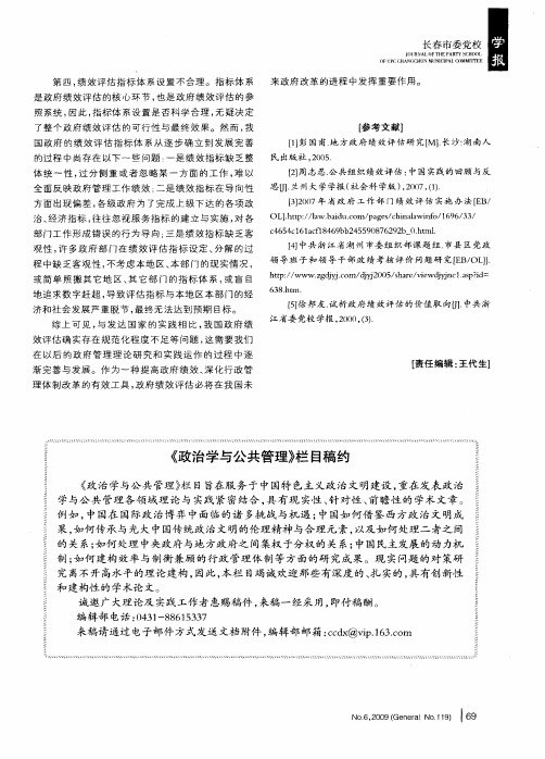 《政治学与公共管理》栏目稿约