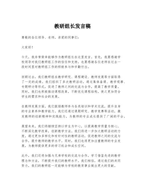 教研组长发言稿