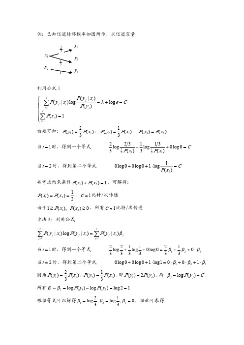 信道容量的一般计算方法-