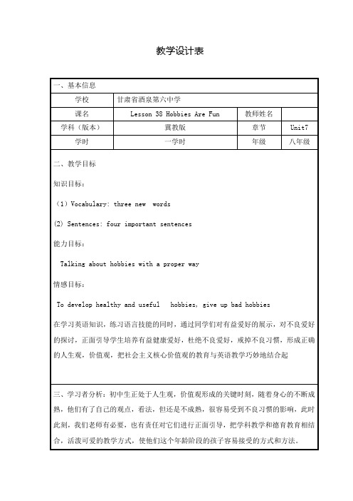 冀教版英语八年级上册：Unit 7：Lesson 38 Hobbies Are Fun!教案设计