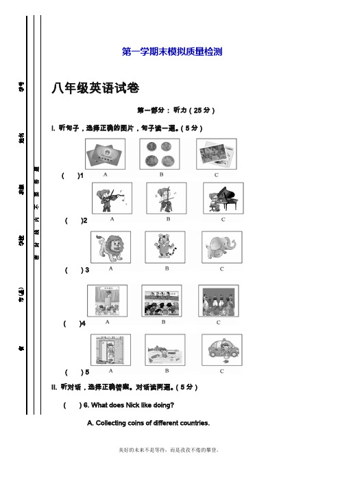 人教新目标版英语八年级上学期期末模拟试题及答案.doc