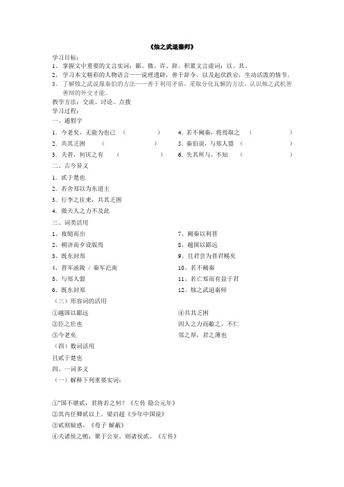 烛之武退秦师复习学案