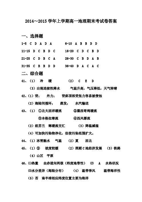 2014～2015学年上学期高一地理期末考试卷答案