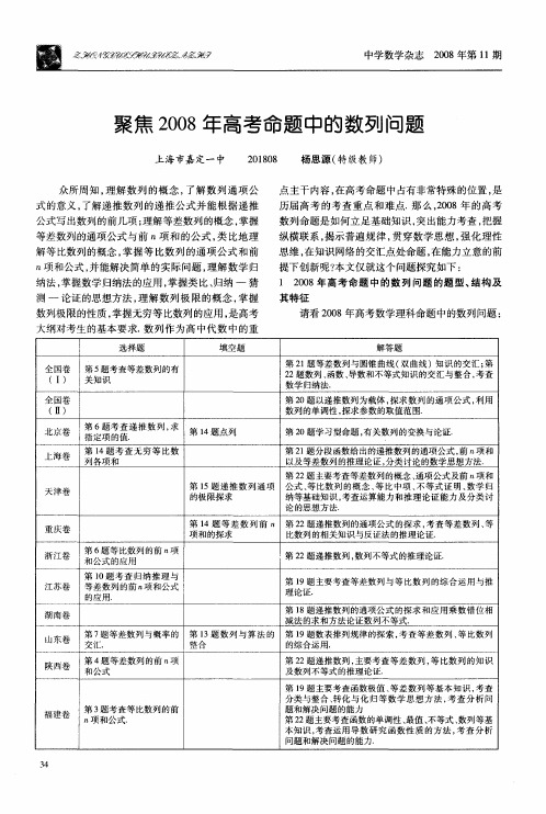 聚焦2008年高考命题中的数列问题