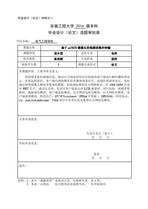 基于ov7670摄像头的视频采集和传输