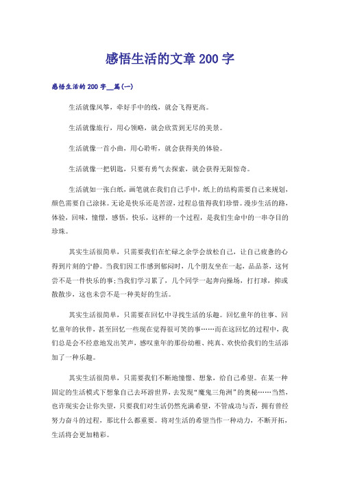 励志_感悟生活的文章200字