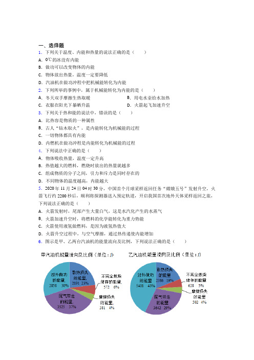 (必考题)人教版初中九年级物理下册第十四章《内能的利用》测试卷(含答案解析)