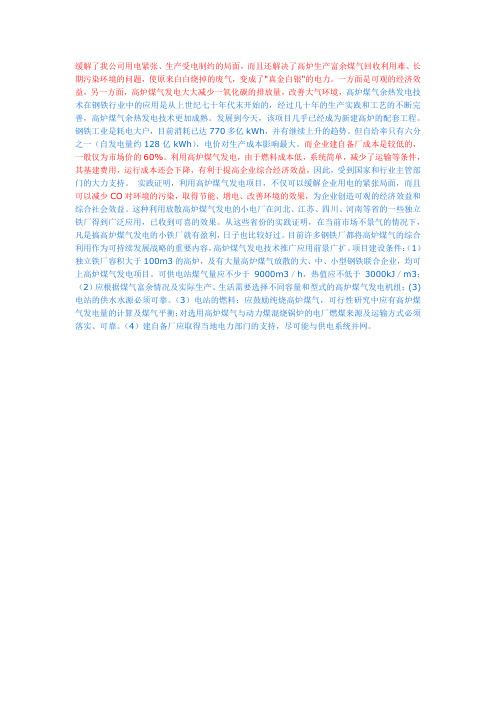 高炉煤气发电 (2)