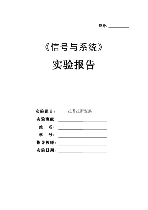 拉普拉斯变换实验报告答案