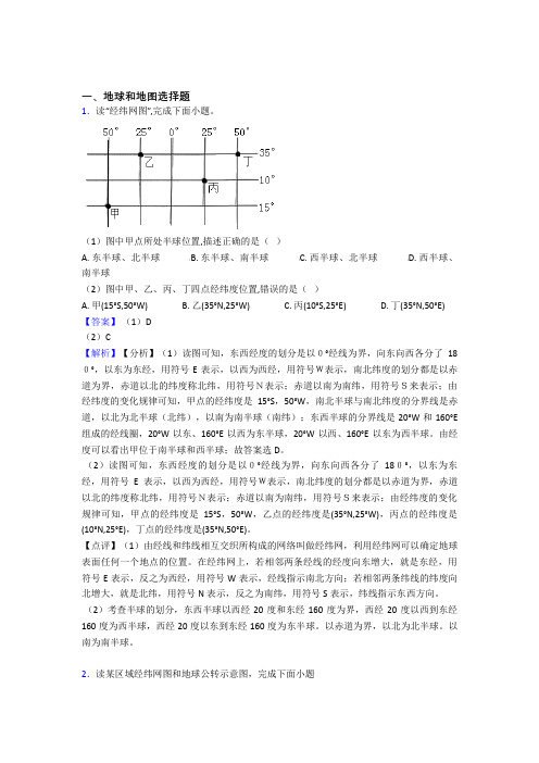 最新初中地理地球和地图训练经典题目(附答案)