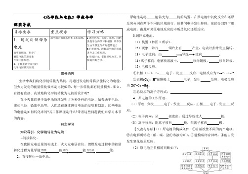 化学能与电能导学案