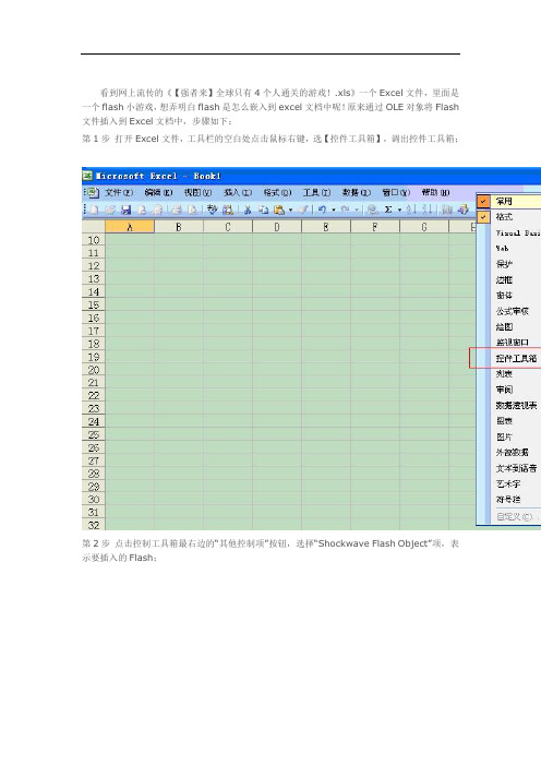 如何将flash插入到Excel文件中