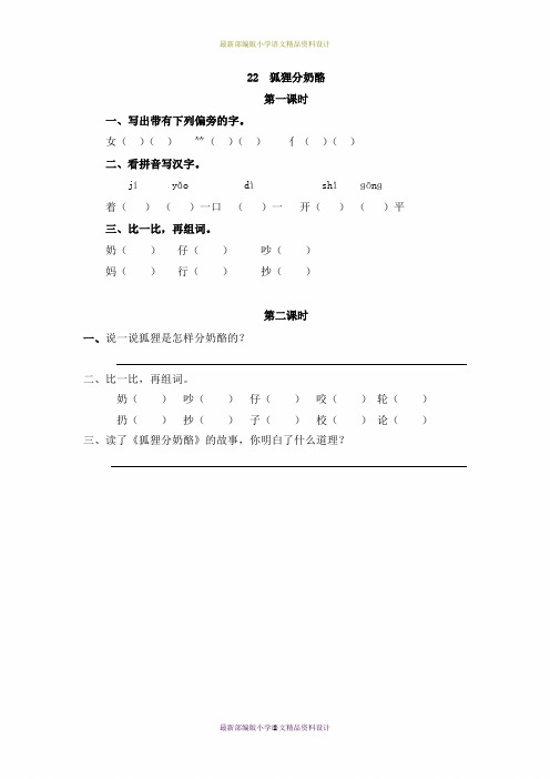 最新部编版小学二年级上册语文22  狐狸分奶酪   一课一练