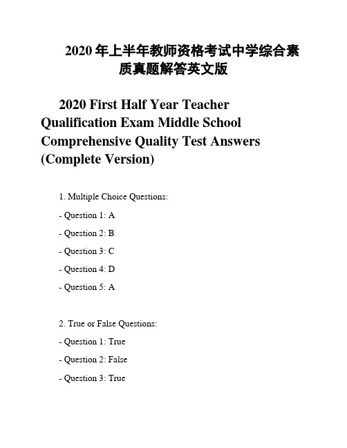 2020年上半年教师资格考试中学综合素质真题解答英文版