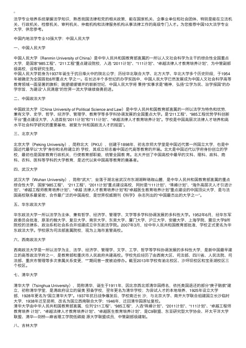 法学大学排名中国十大法学专业大学排名