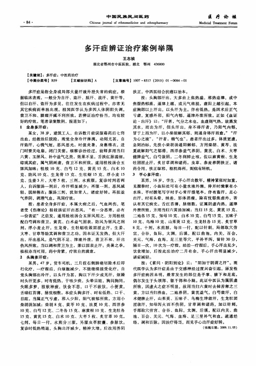 多汗症辨证治疗案例举隅