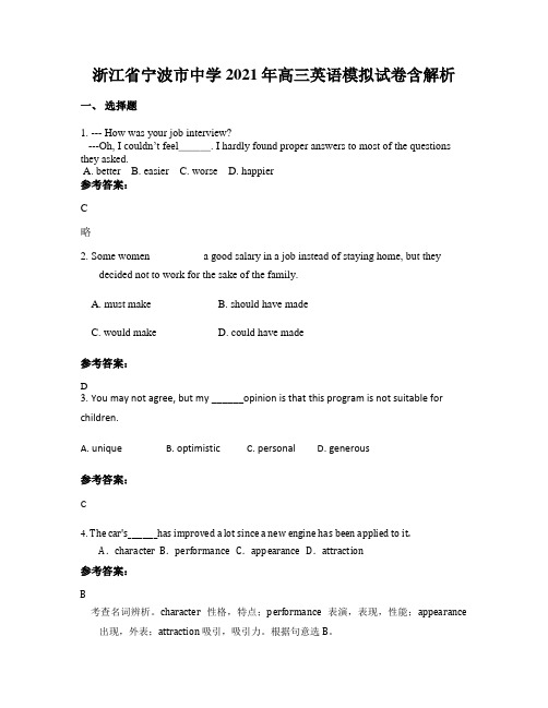 浙江省宁波市中学2021年高三英语模拟试卷含解析