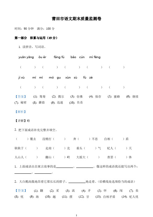 小学语文人教部编版三年级下册期末质量监测试卷（