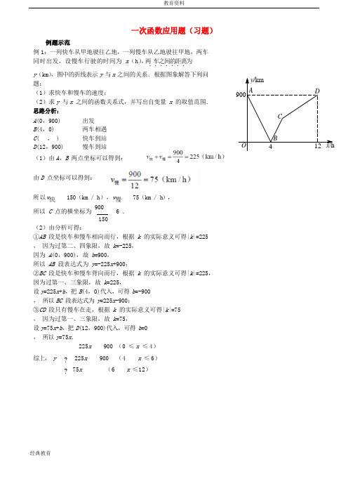 2019学年七年级数学上册 一次函数应用题习题 (新版)鲁教版