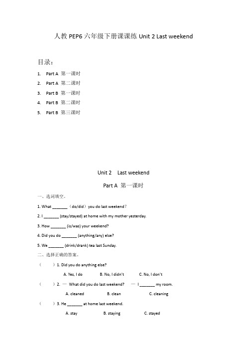 人教PEP6六年级下册课课练Unit 2 Last weekend