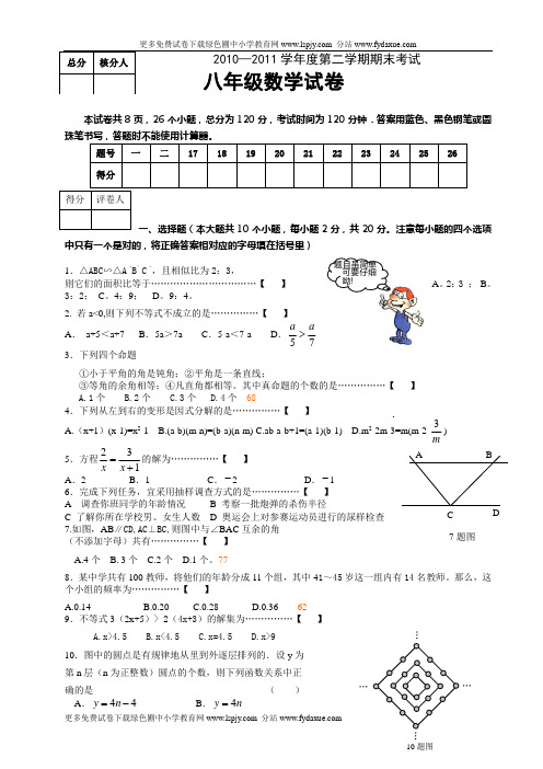 2011年北师大版八年级数学下册期末试卷及答案