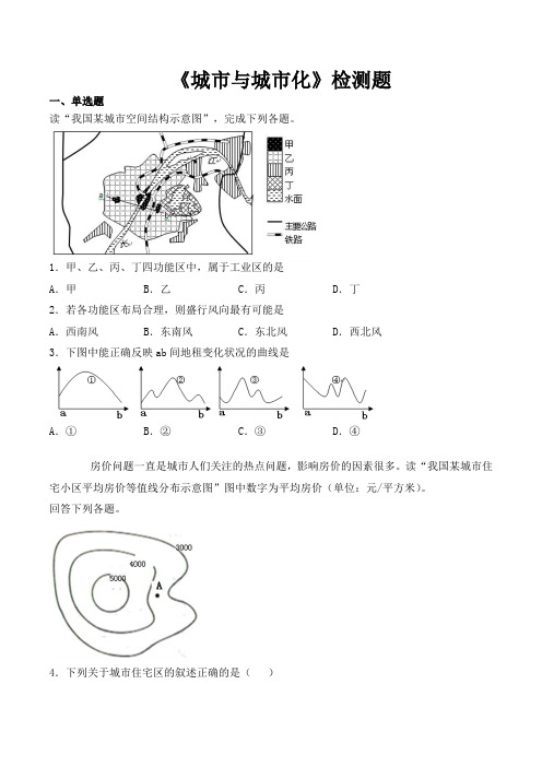 人教版高中地理必修2第二章《城市与城市化》检测题(含答案)