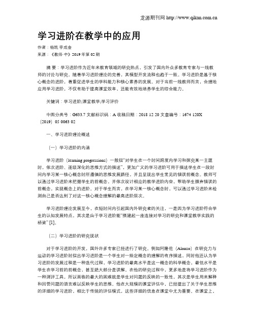 学习进阶在教学中的应用