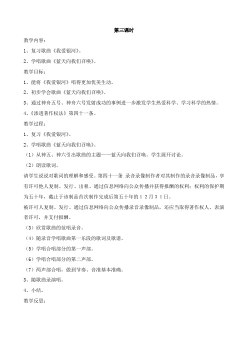 音乐渗透法制教案