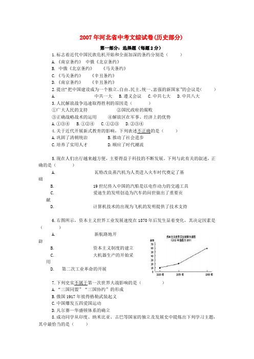 河北省中考文综试卷(历史部分)