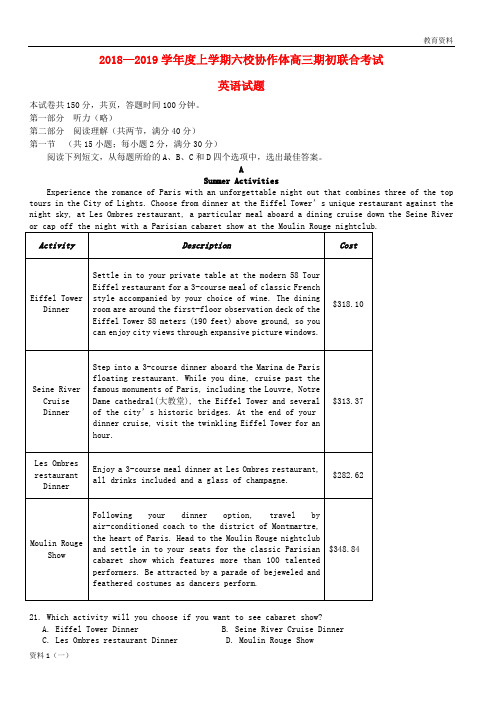 辽宁省六校协作体2019届高三英语上学期初考试试题