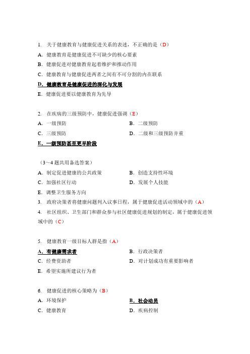 健康教育技能大比武 单选题50题