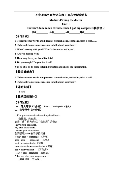 初中英语外研版八年级下册高效课堂资料M4U1教学设计2