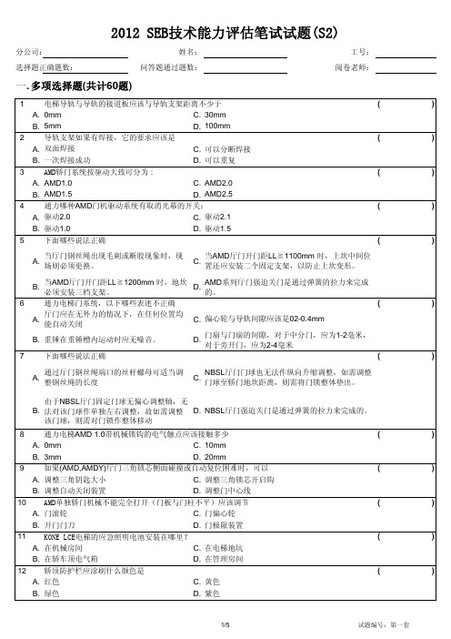 1 2012技术能力评估笔试 (S2)第一套