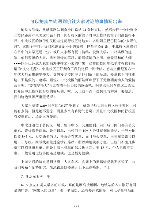 华东师范大学中北校区介绍