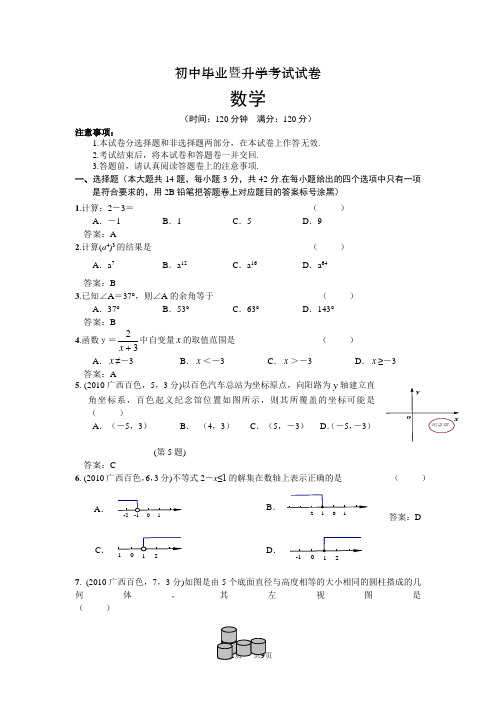 2020年广西百色中考数学试卷(Word版含答案)