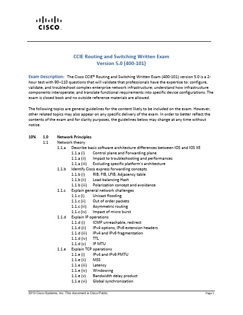 CCIE路由和交换考试v5.0 (400-101)