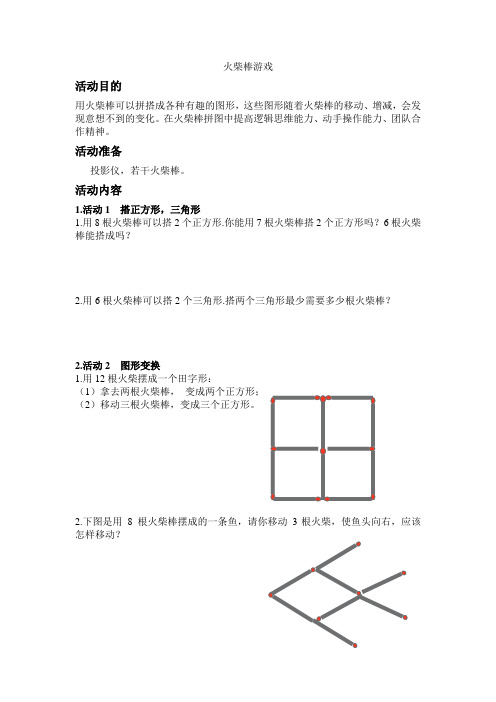 火柴棒图形游戏专题训练