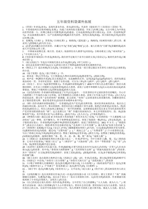 新人教版五年级语文下册课外拓展试题及答案(答案)